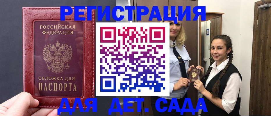 регистрация для дет. сада в Сортавале